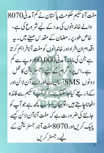 8070 FREE Atta Scheme Online Registration: New Method Explained for 2025