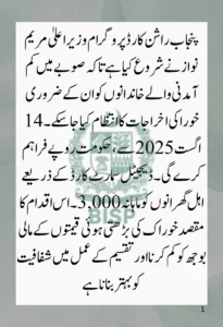 CM Punjab Ration Card Distribution for Eligible People – Start Date and Status Check