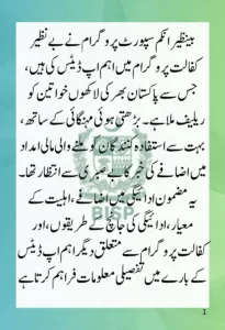 Unlocking the Benazir Kafalat Program Payment Increase: What’s New for August 2025