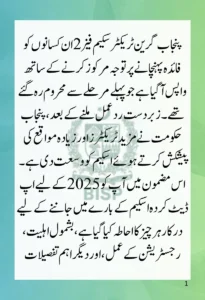 CM Punjab Green Tractor Scheme Phase 2 2025: Everything You Need to Know