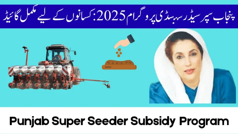 Punjab Super Seeder Subsidy Program 2025: Complete Guide for Farmers