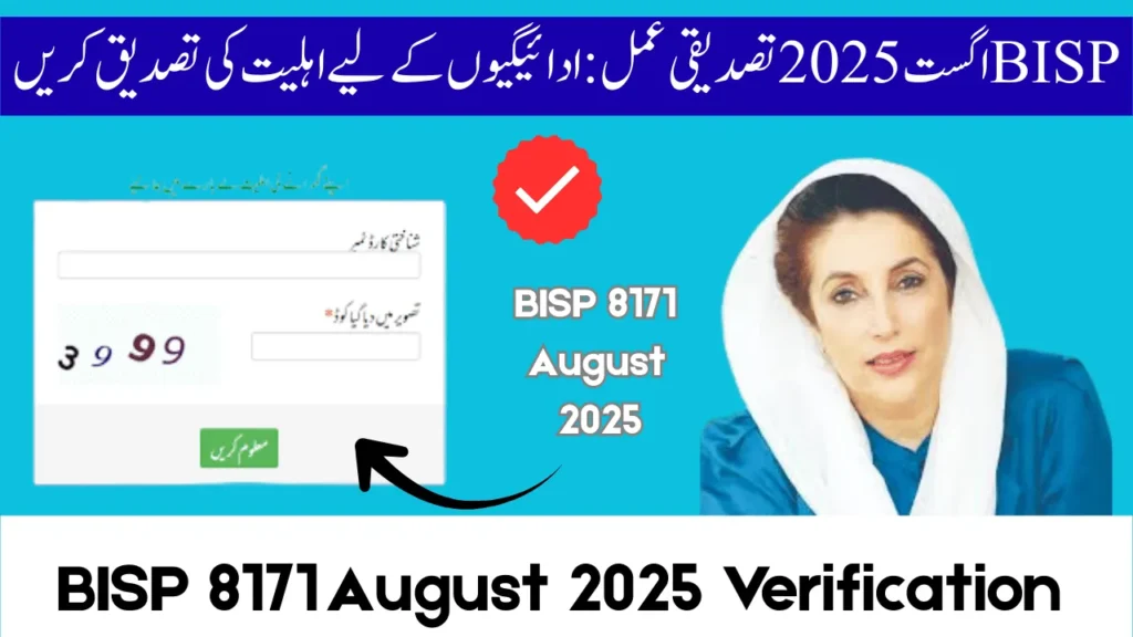 BISP 8171 August 2025 Verification Process: Confirm Eligibility for Payments