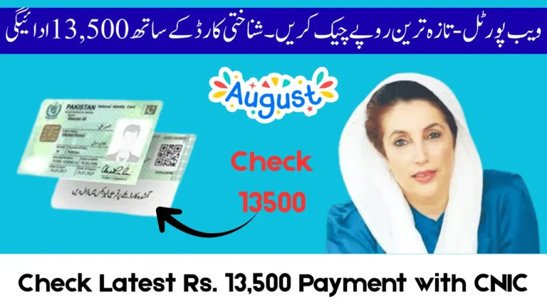 BISP 8171 Web Portal – Check Latest Rs. 13,500 Payment with CNIC