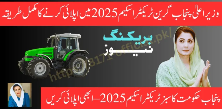 How to Apply for CM Punjab Green Tractor Scheme 2025 – Step by Step