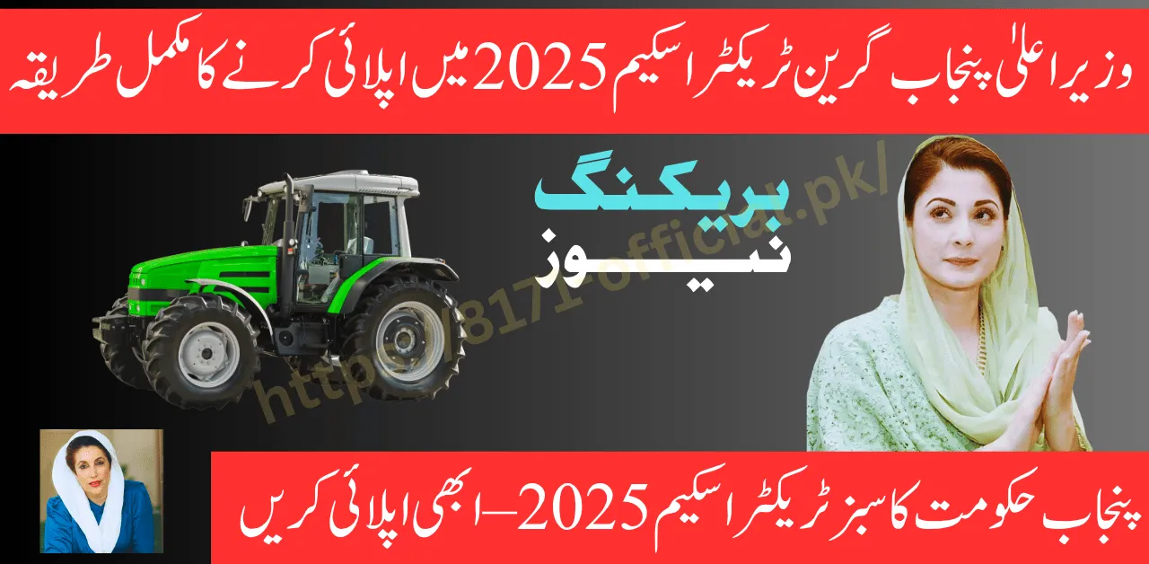 How to Apply for CM Punjab Green Tractor Scheme 2025 – Step by Step