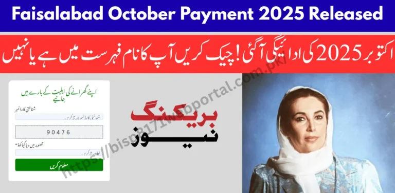 Good News! BISP 8171 Faisalabad October Payment 2025 Released – Step-by-Step Collection Method