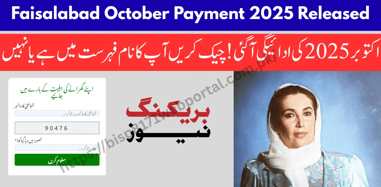 Good News! BISP 8171 Faisalabad October Payment 2025 Released – Step-by-Step Collection Method