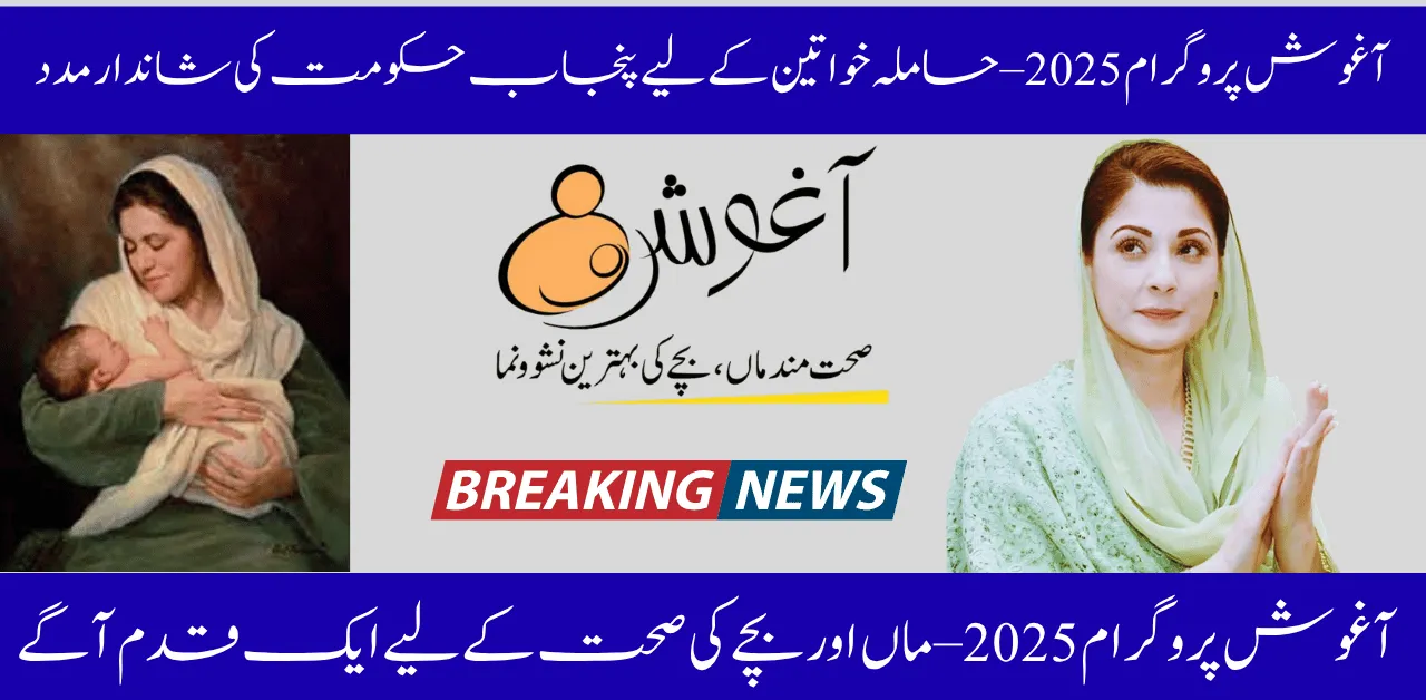 Easy Aaghosh Program Registration 2025 – Get Support for Pregnant Women in Punjab