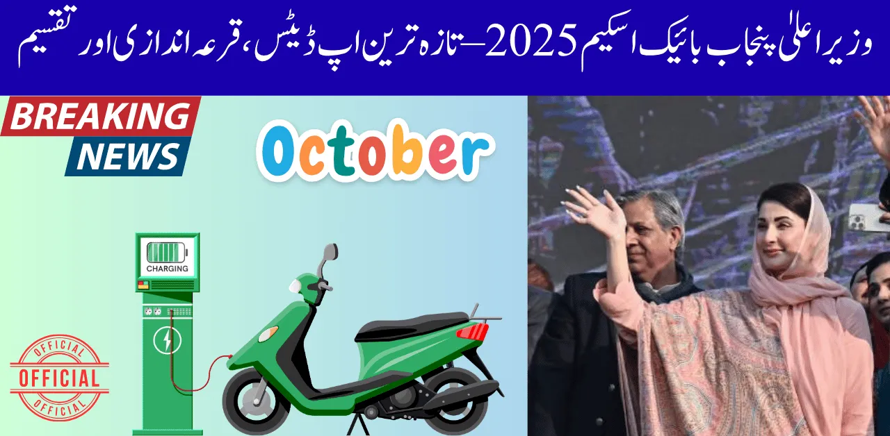 Latest Updates on CM Punjab Bike Scheme 2025 – Balloting Date & Distribution