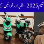 Complete Guide to Maryam Nawaz Bike Scheme 2025 for Students & Women