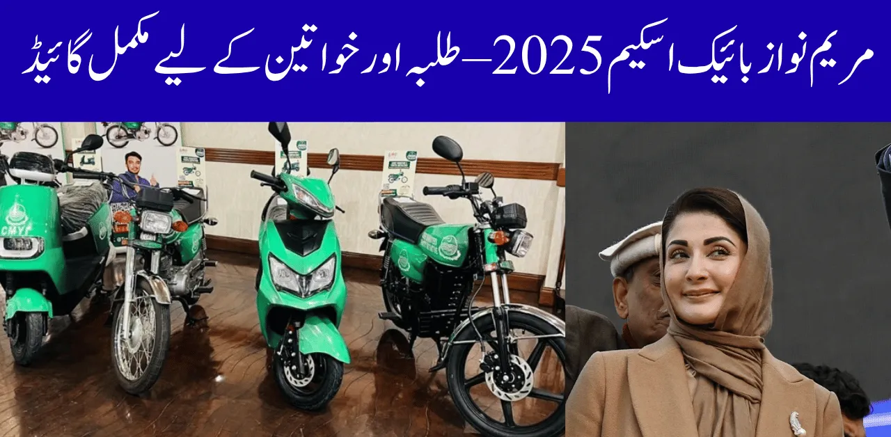 Complete Guide to Maryam Nawaz Bike Scheme 2025 for Students & Women