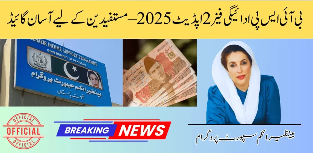 Latest Update on BISP Payment Phase 2 Verification 2025 – Simple Guide for Beneficiaries