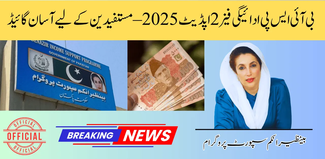 Latest Update on BISP Payment Phase 2 Verification 2025 – Simple Guide for Beneficiaries