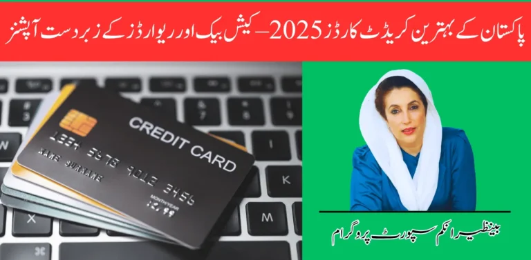 Best Credit Card in Pakistan 2025 – Top Cashback & Reward Options