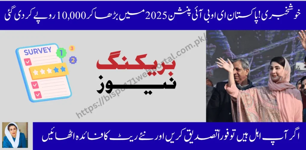 Good News! Pakistan EOBI Pension 2025 Increased to Rs10,000 – Check Eligibility Now