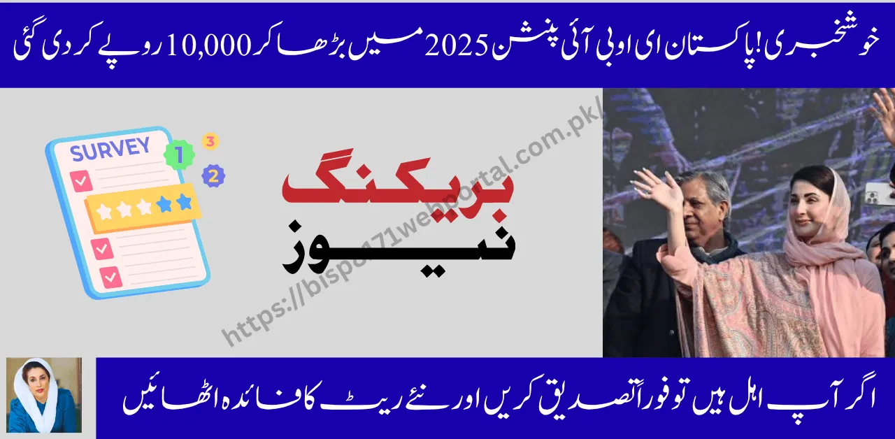 Good News! Pakistan EOBI Pension 2025 Increased to Rs10,000 – Check Eligibility Now