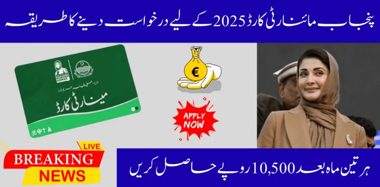 How to Apply for Punjab Minority Card 2025 – Rs 10,500 Every 3 Months