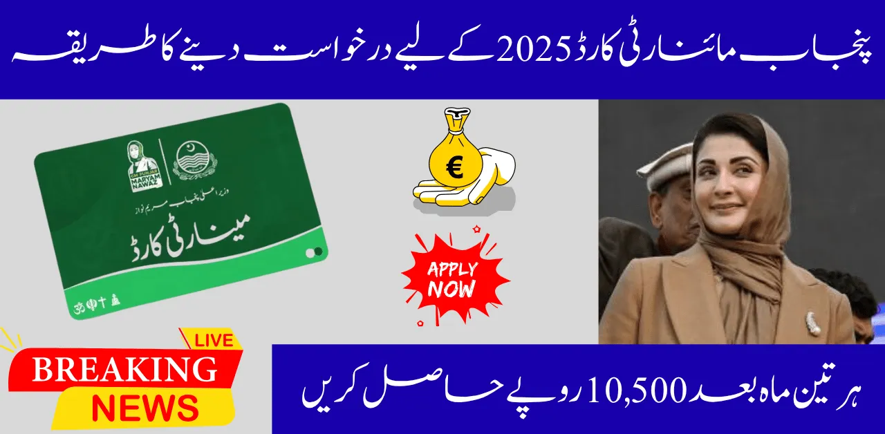 How to Apply for Punjab Minority Card 2025 – Rs 10,500 Every 3 Months