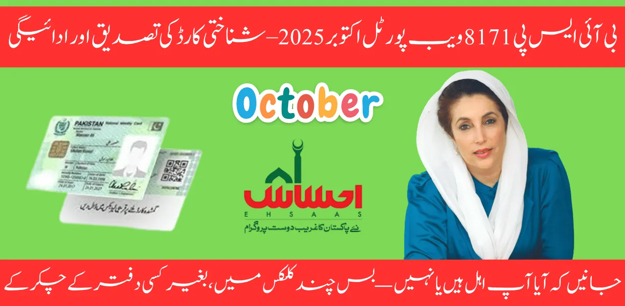 BISP 8171 Web Portal October 2025 – CNIC Verification and Payment Tracking Made Easy