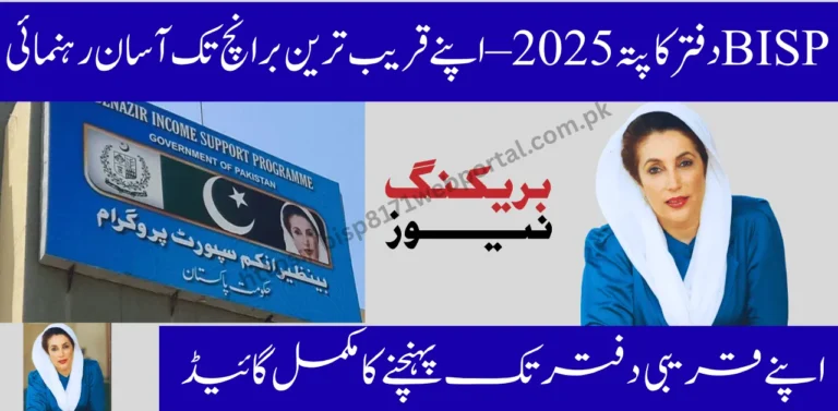 BISP Office Address 2025 – Easy Guide to Locate Your Nearest Branch