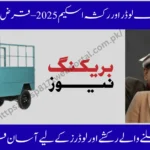 PM Electric Loaders Rickshaws Scheme 2025 – How to Get Loan for Rickshaw or Loader