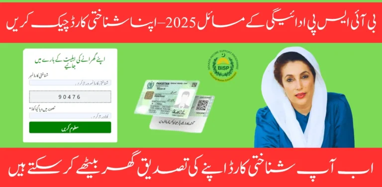 8171 BISP Payment Issues 2025 – How to Verify CNIC and Fix Portal Errors Easily