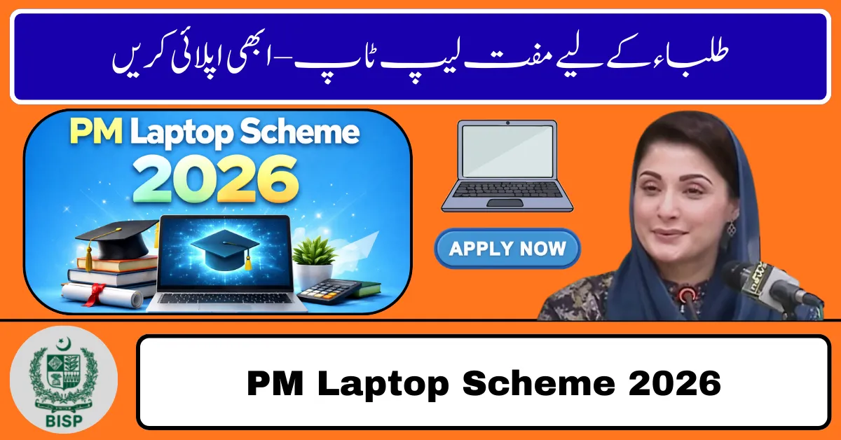 PM Laptop Scheme 2026