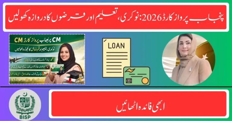 CM Punjab Parwaz Card 2026