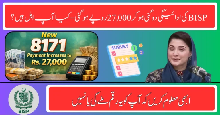 BISP 8171 Payment Doubles to Rs. 27,000 – Are You Eligible?