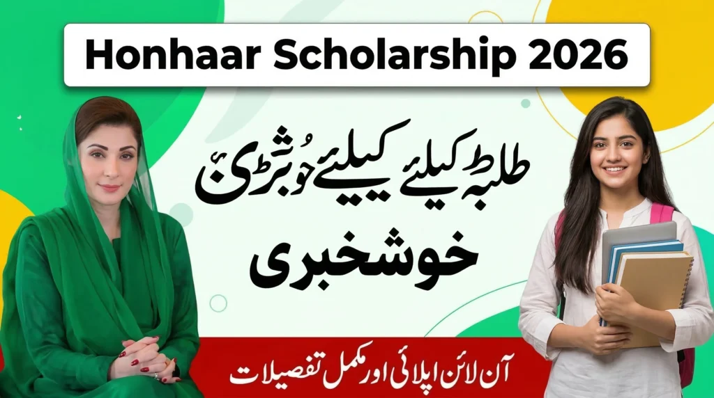 CM Punjab Honhaar Scholarship 2026 Guide