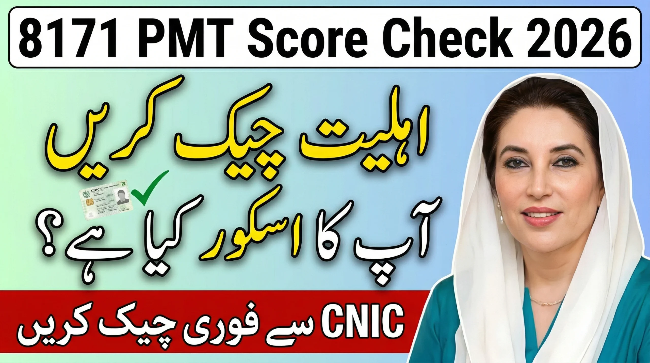 8171 PMT Score Check Online 2026 |…