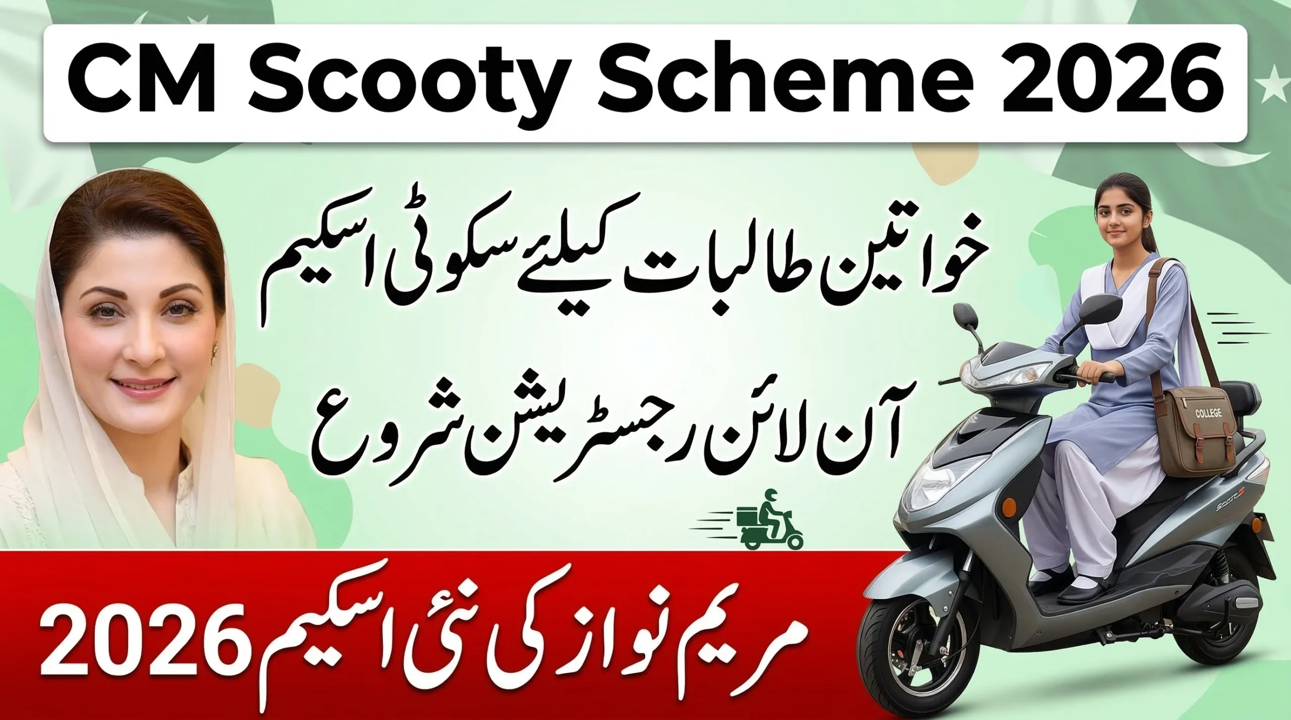 CM Punjab Scooty Scheme 2026