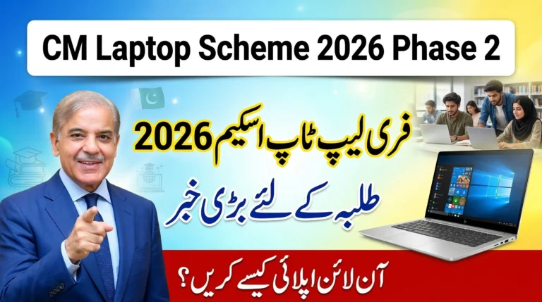 CM Laptop Scheme 2026 Phase 2 for Students