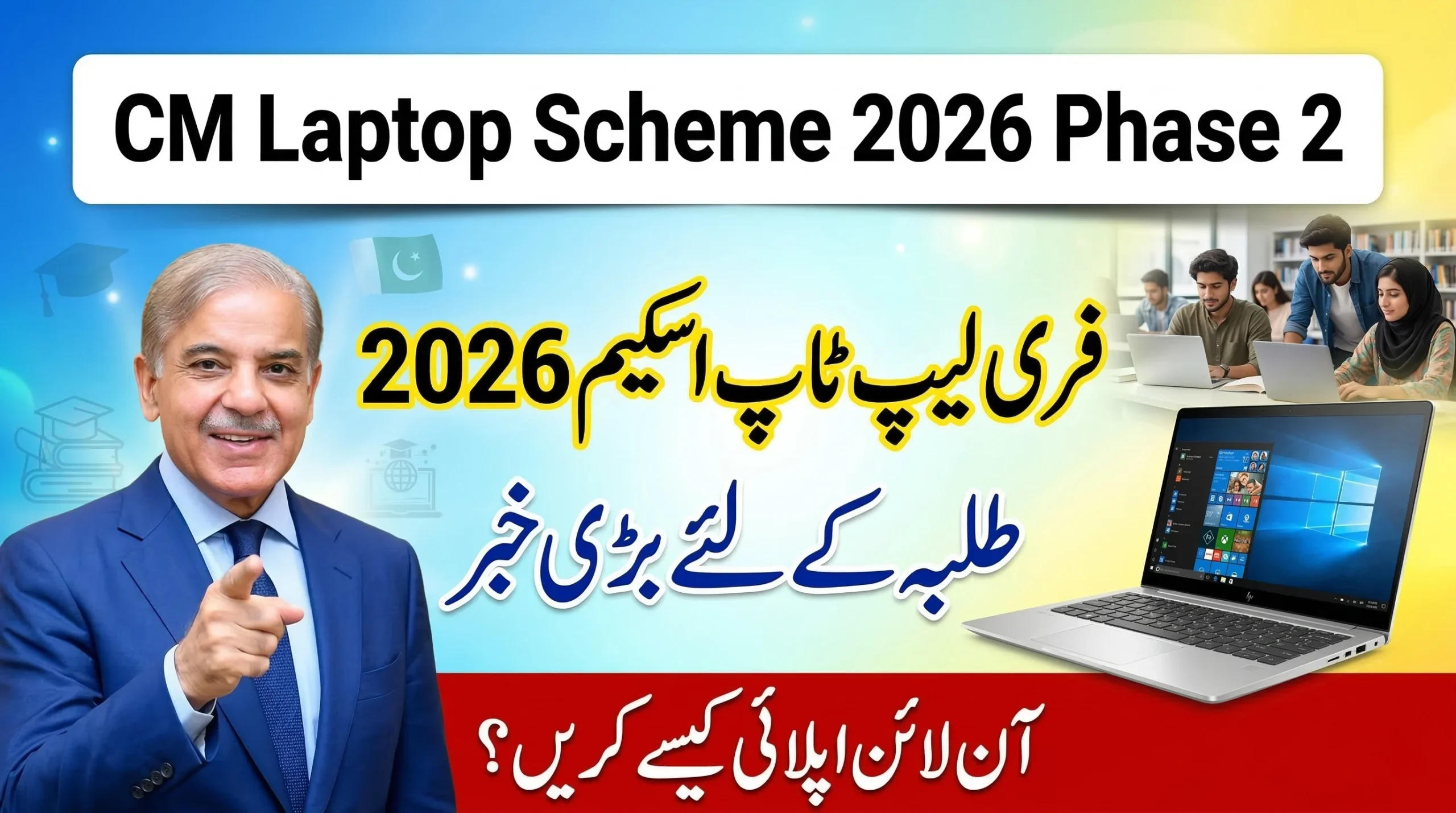 CM Laptop Scheme 2026 Phase 2 for Students