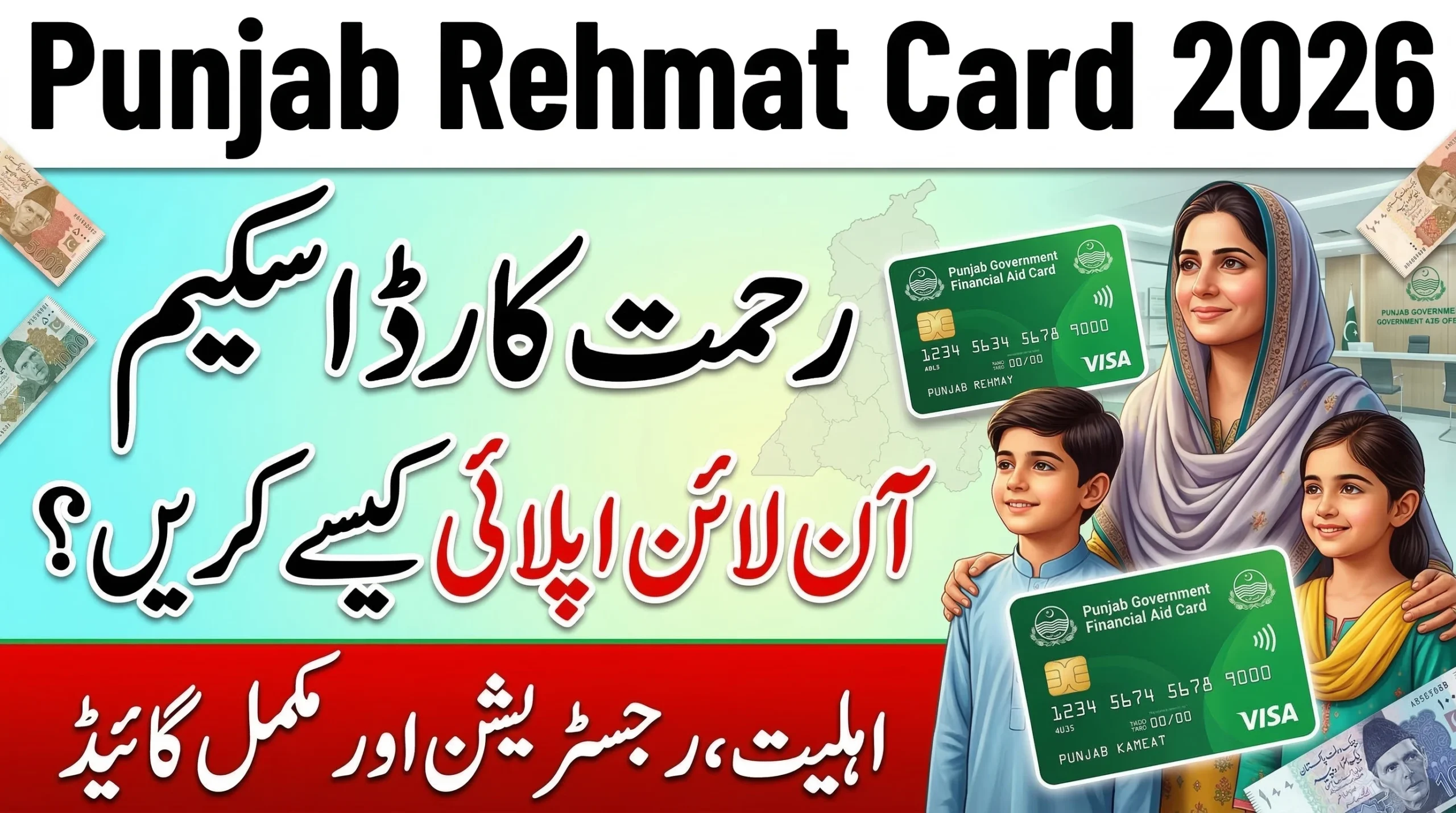 Punjab Rehmat Card 2026 – Complete Guide