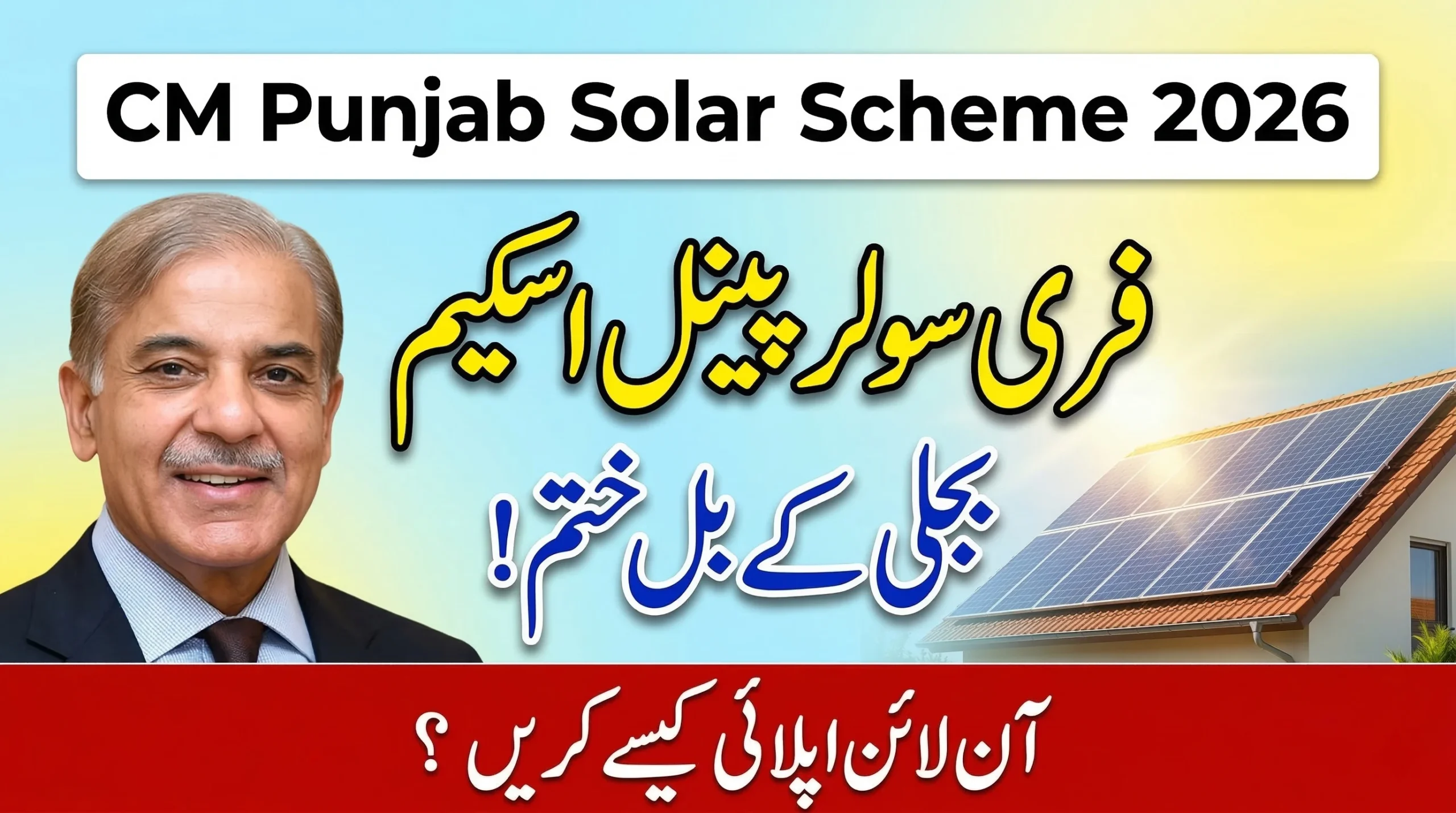 CM Punjab Solar Scheme 2026 Latest Update