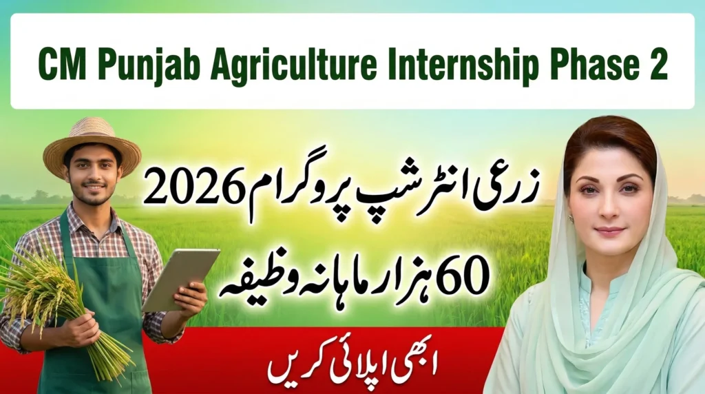 CM Punjab Agriculture Internship Program 2026 Phase 2 – Latest Update